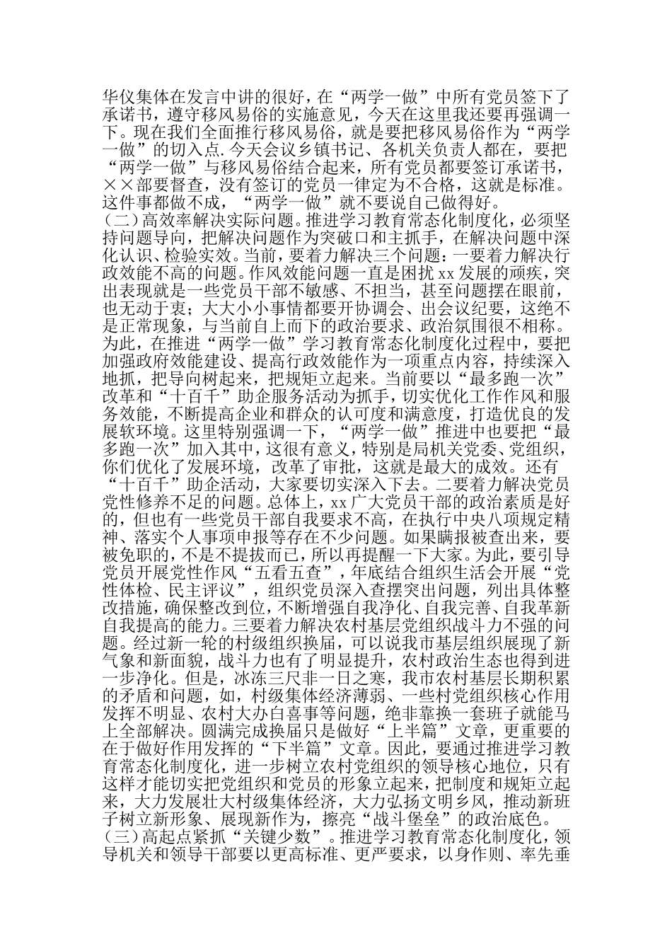 全市两学一做-学习教育常态化制度化工作座谈会讲话稿-精品范文文档_第3页