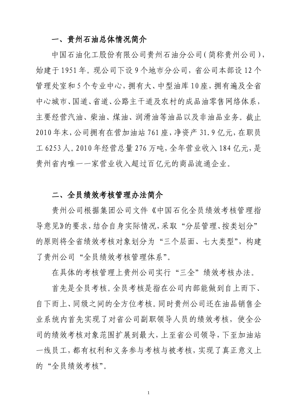 全员绩效考核信息系统_第3页
