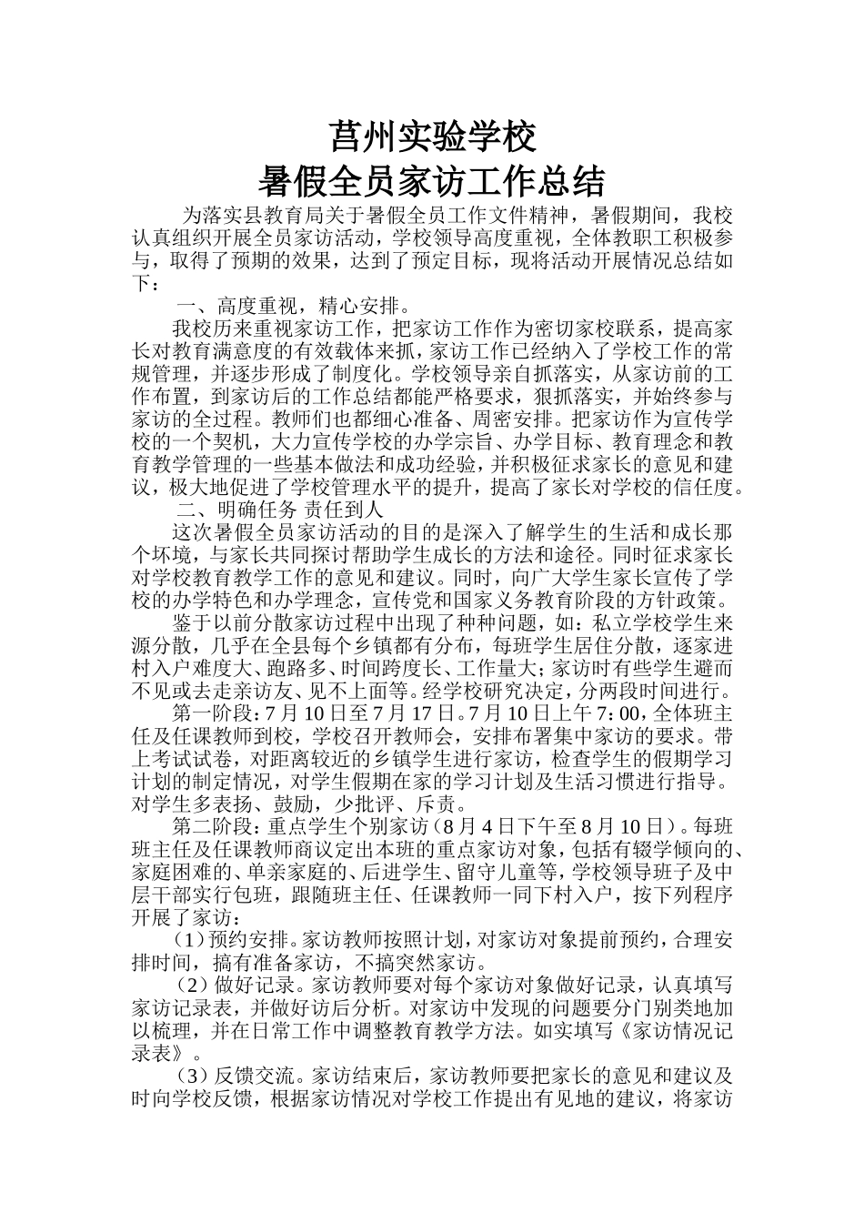 全员家访工作总结_第1页