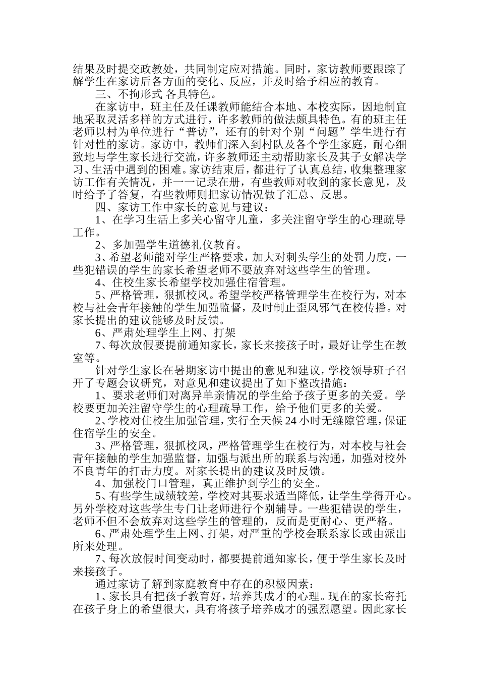 全员家访工作总结_第2页