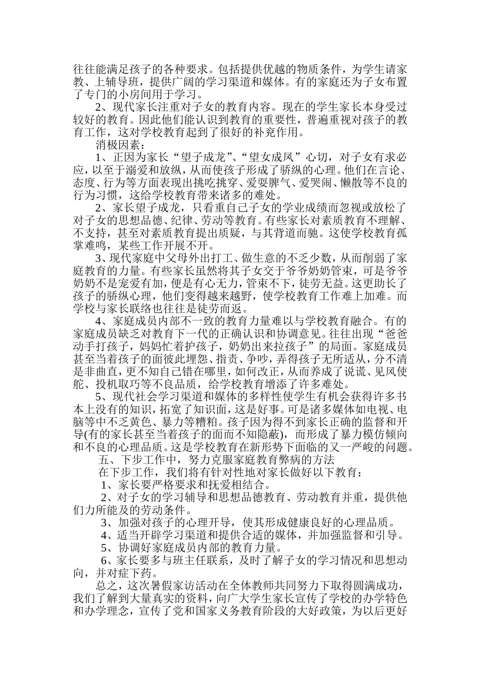 全员家访工作总结_第3页