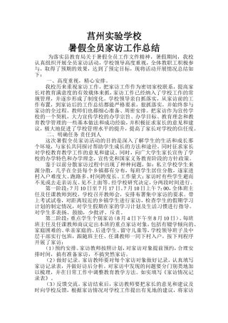 全员家访工作总结