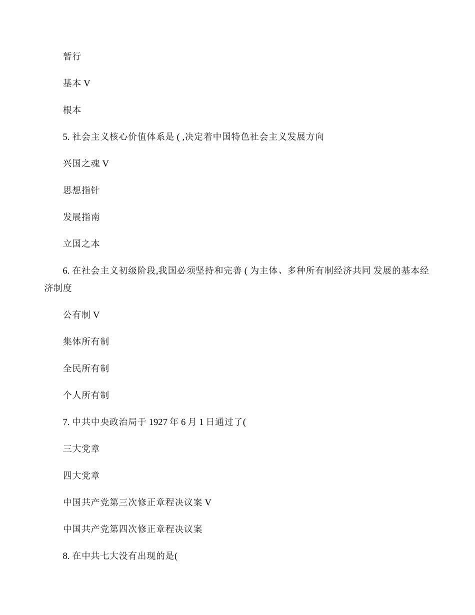 入党积极分子综合测试题库(精)_第2页