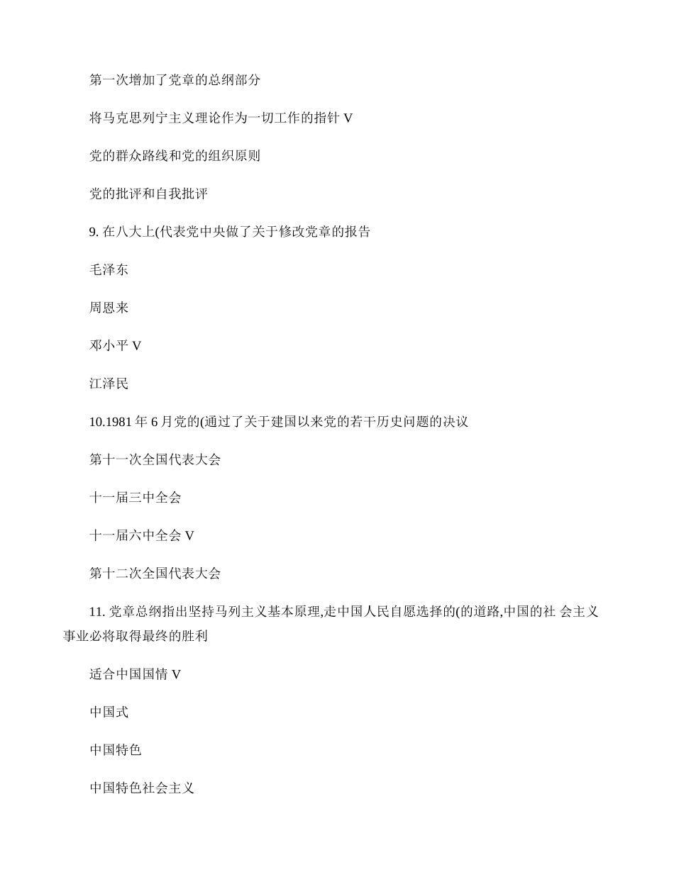 入党积极分子综合测试题库(精)_第3页