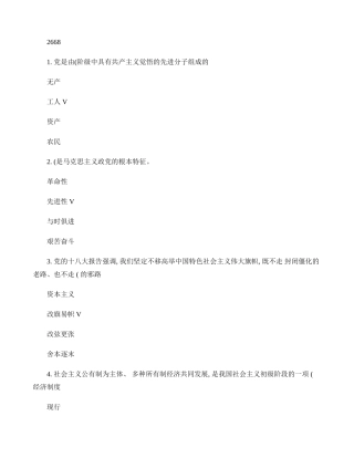 入党积极分子综合测试题库(精)