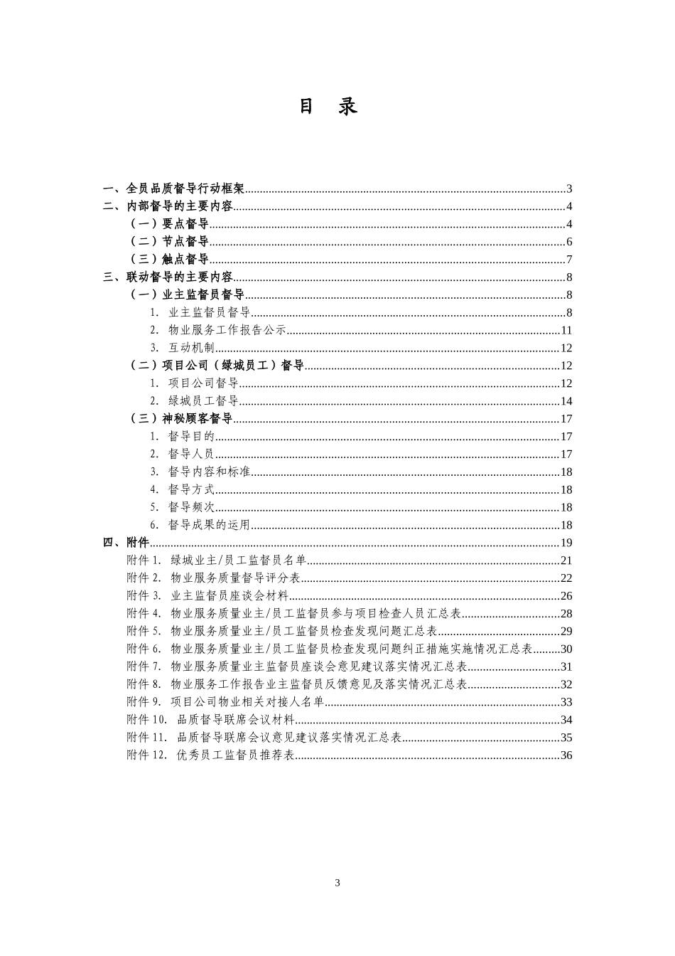 全员品质督导方案(试行)_第3页