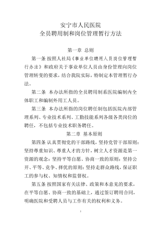 全员聘用和岗位管理暂行方法