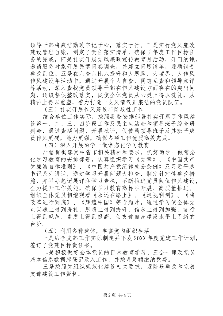 党支部年度党建工作总结及工作设想_第2页