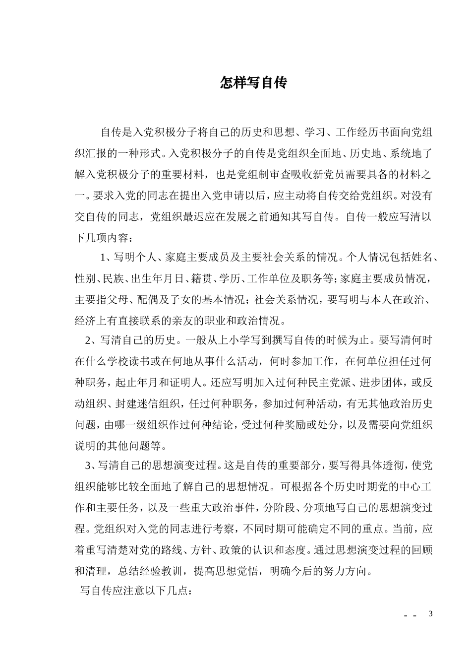 入党介绍人的确定_第3页