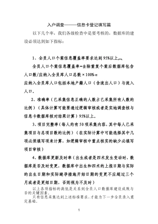 全员人口数据库建设培训手册