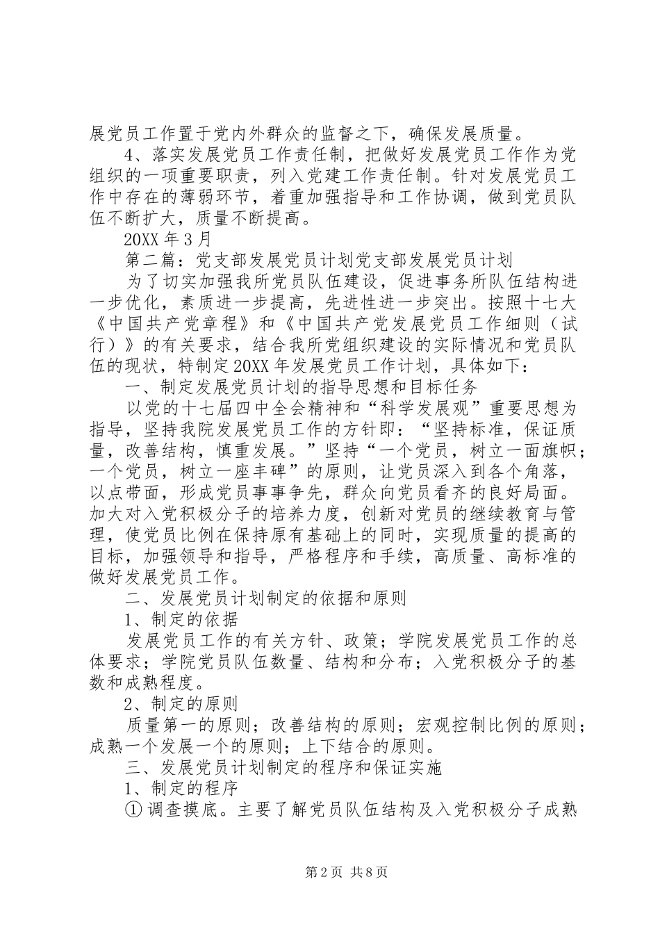 党支部年度党员发展计划_第2页