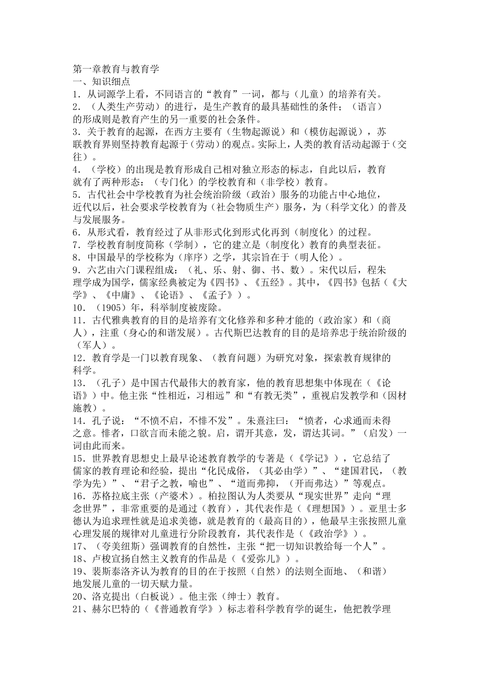 入党介绍人意见_第1页