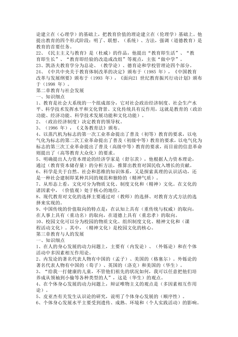 入党介绍人意见_第2页