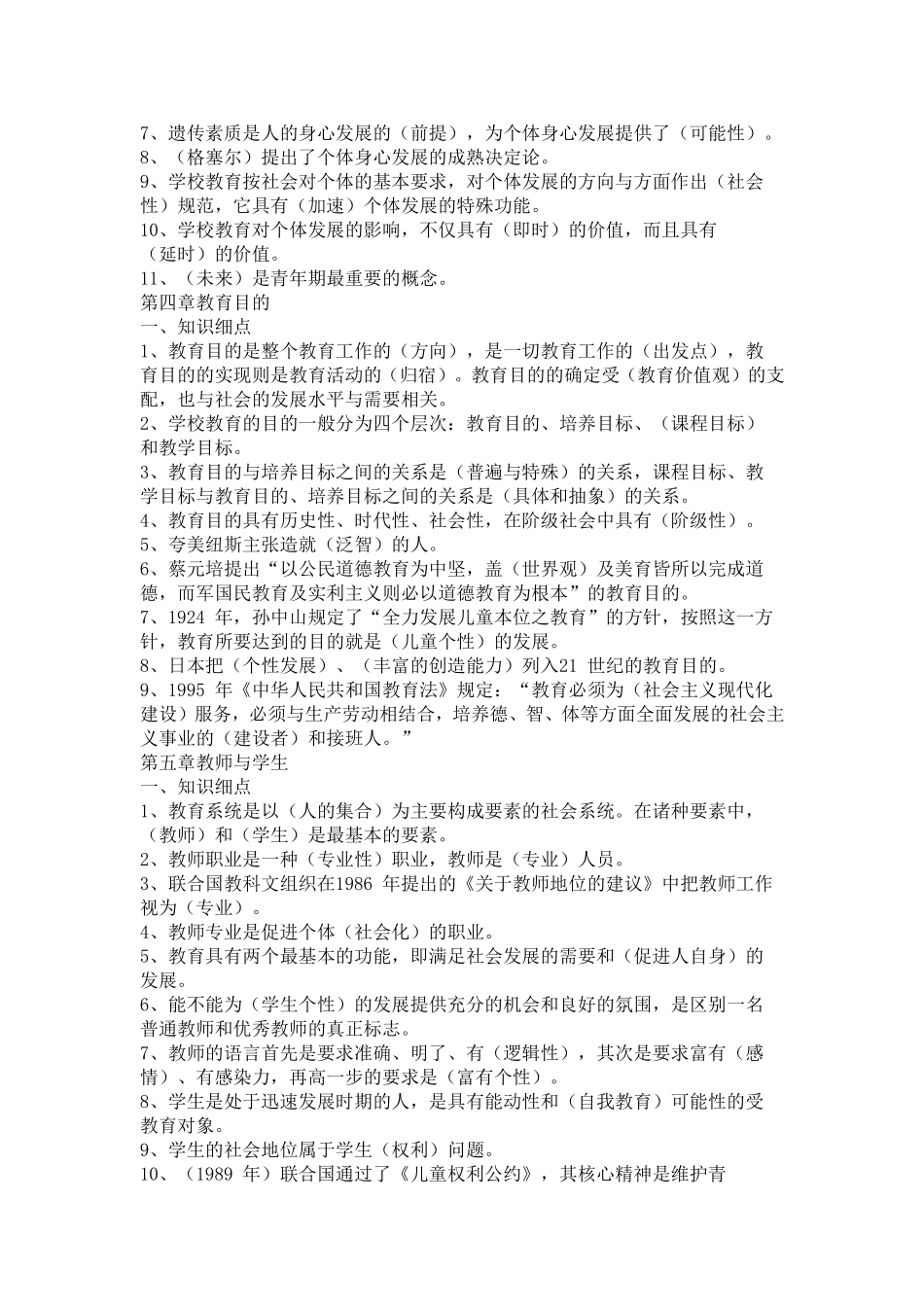 入党介绍人意见_第3页