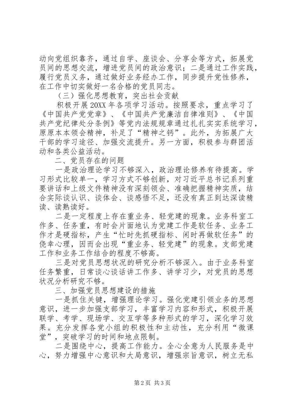 党支部年度党员思想状况分析报告_第2页