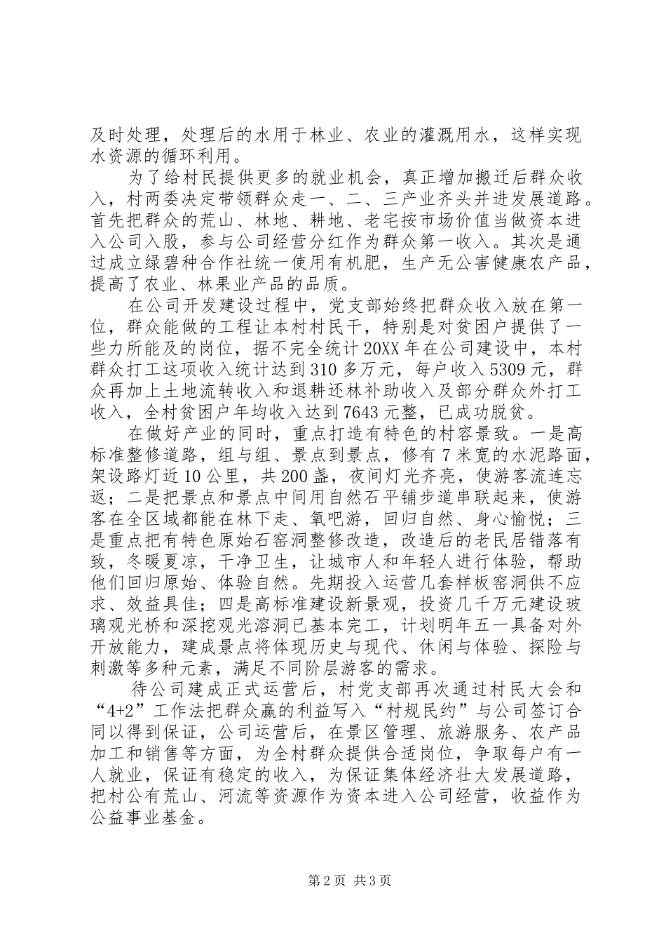 村旅游促扶贫工作情况汇报_第2页