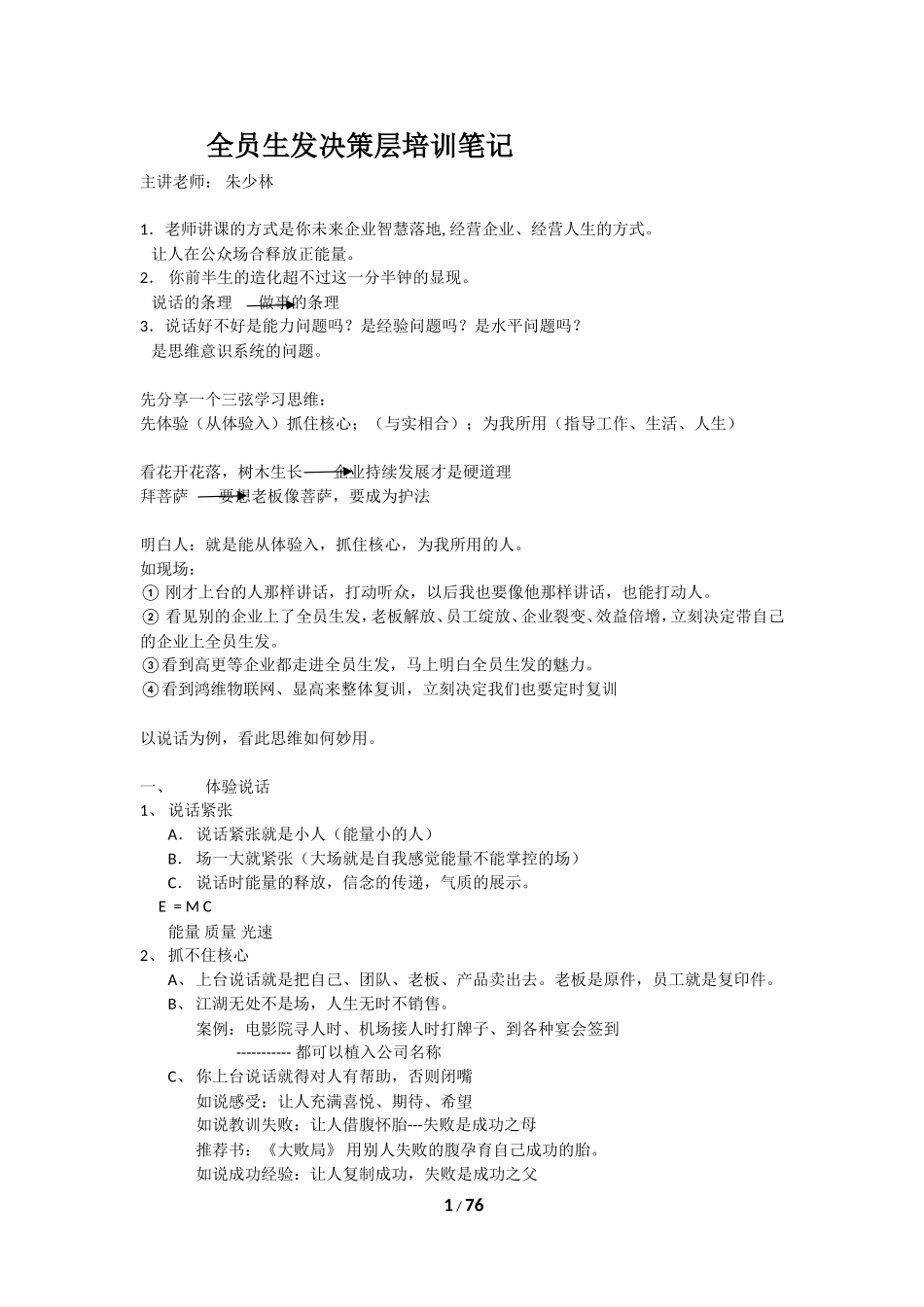 全员生发所有培训笔记_第1页