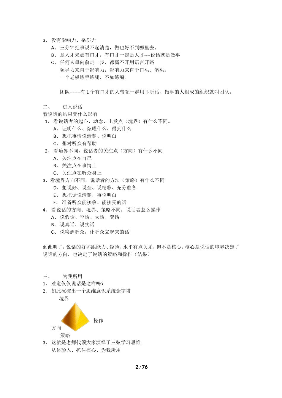 全员生发所有培训笔记_第2页
