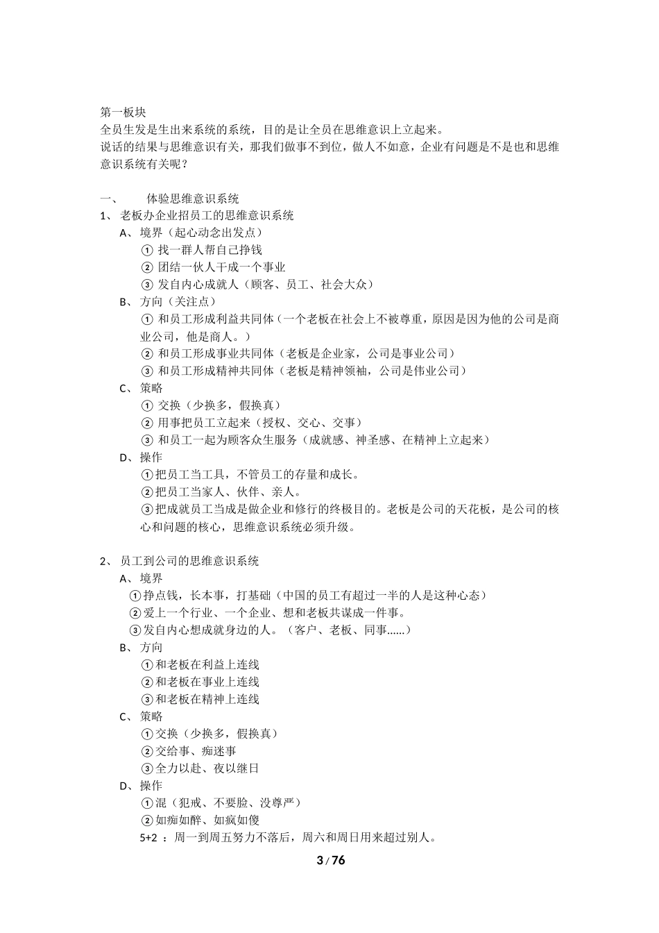 全员生发所有培训笔记_第3页