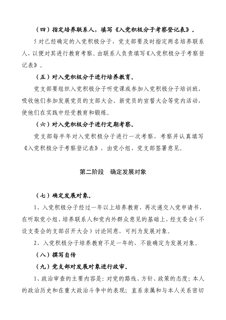 入党具体程序_第2页