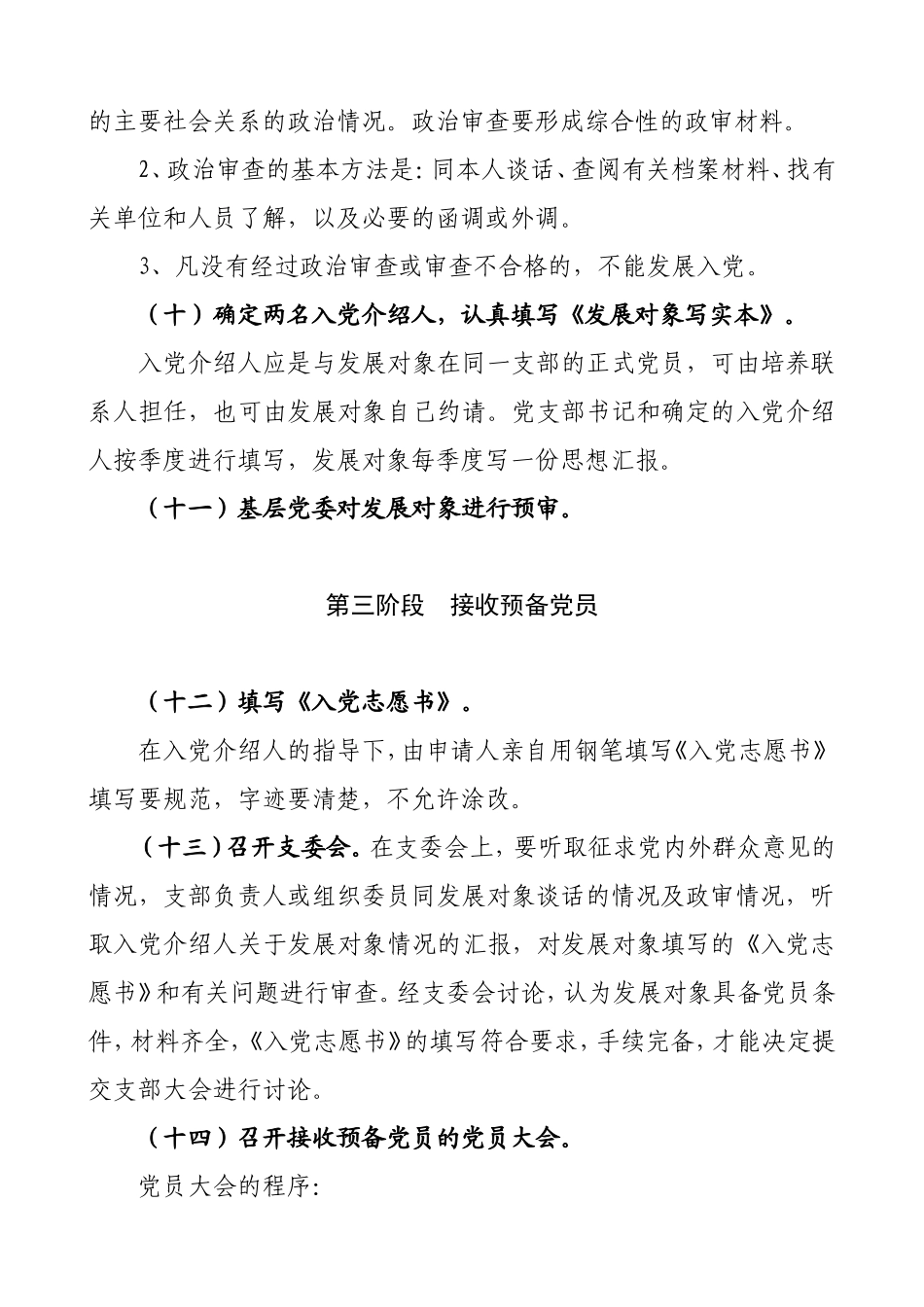 入党具体程序_第3页