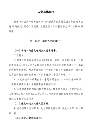 入党具体程序