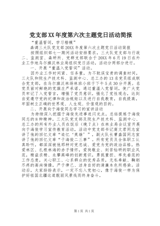 党支部年度第六次主题党日活动简报