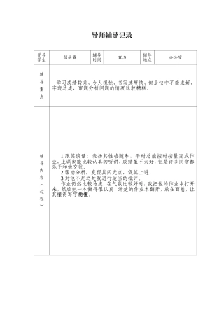 全员育人导师制导师辅导记录