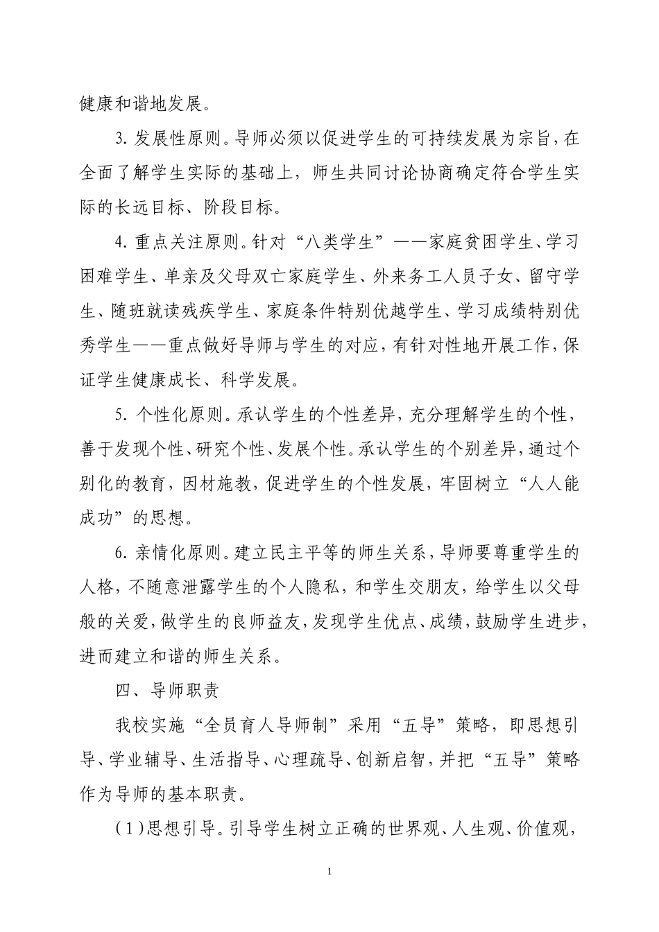 全员育人导师制度实施细则_第2页
