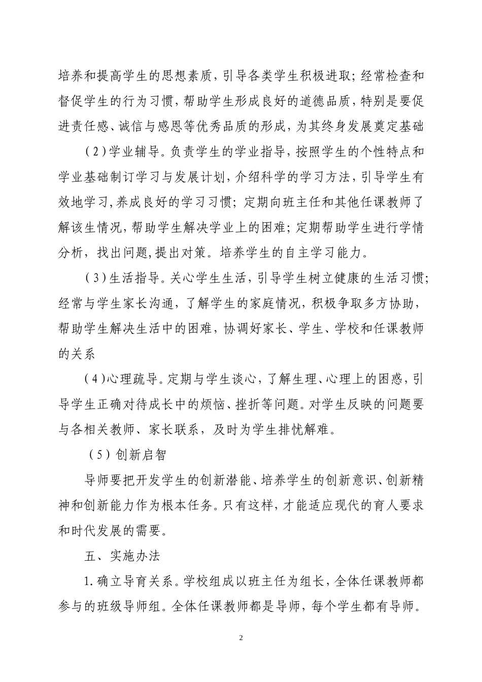 全员育人导师制度实施细则_第3页