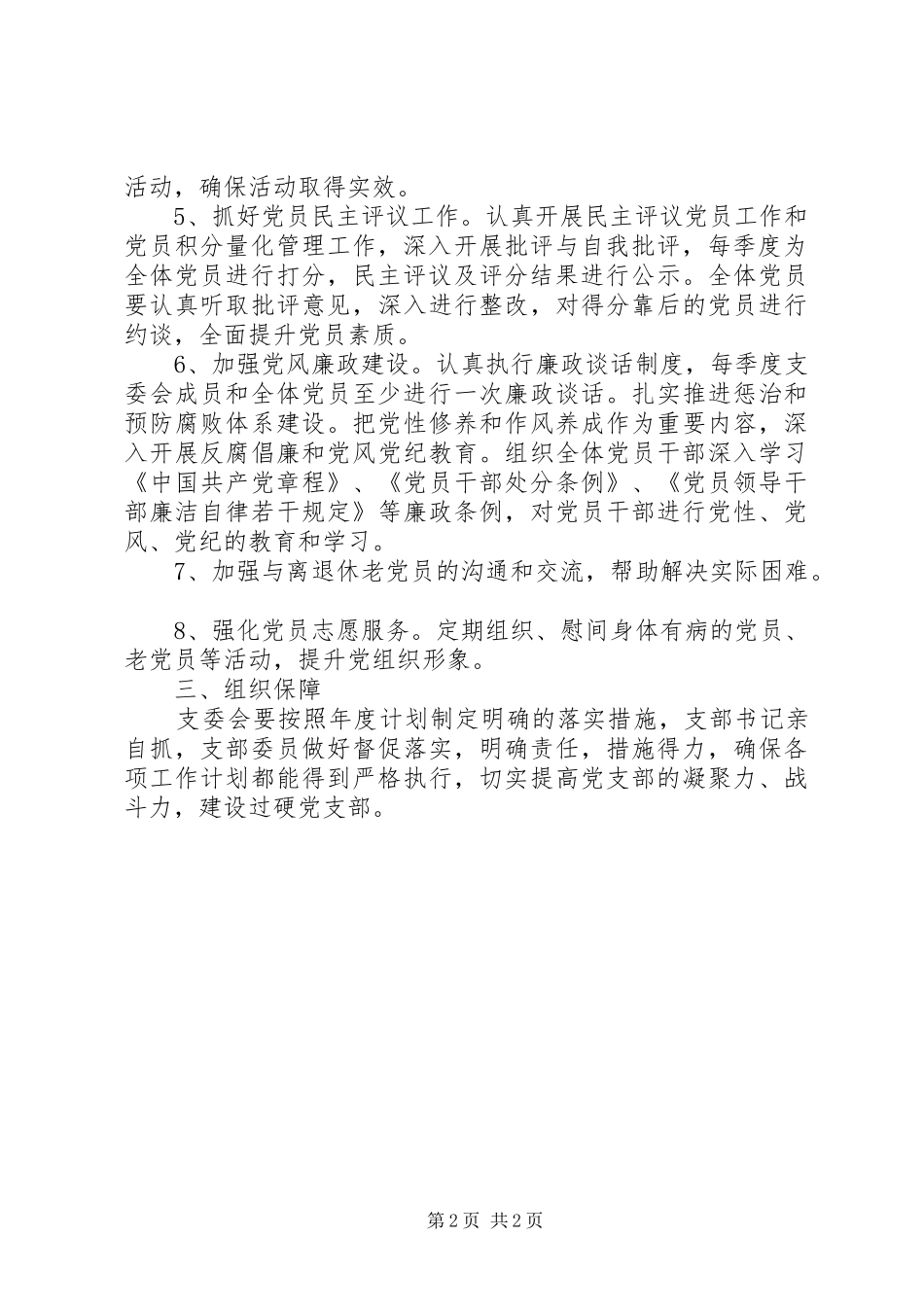 党支部年度工作规划_第2页