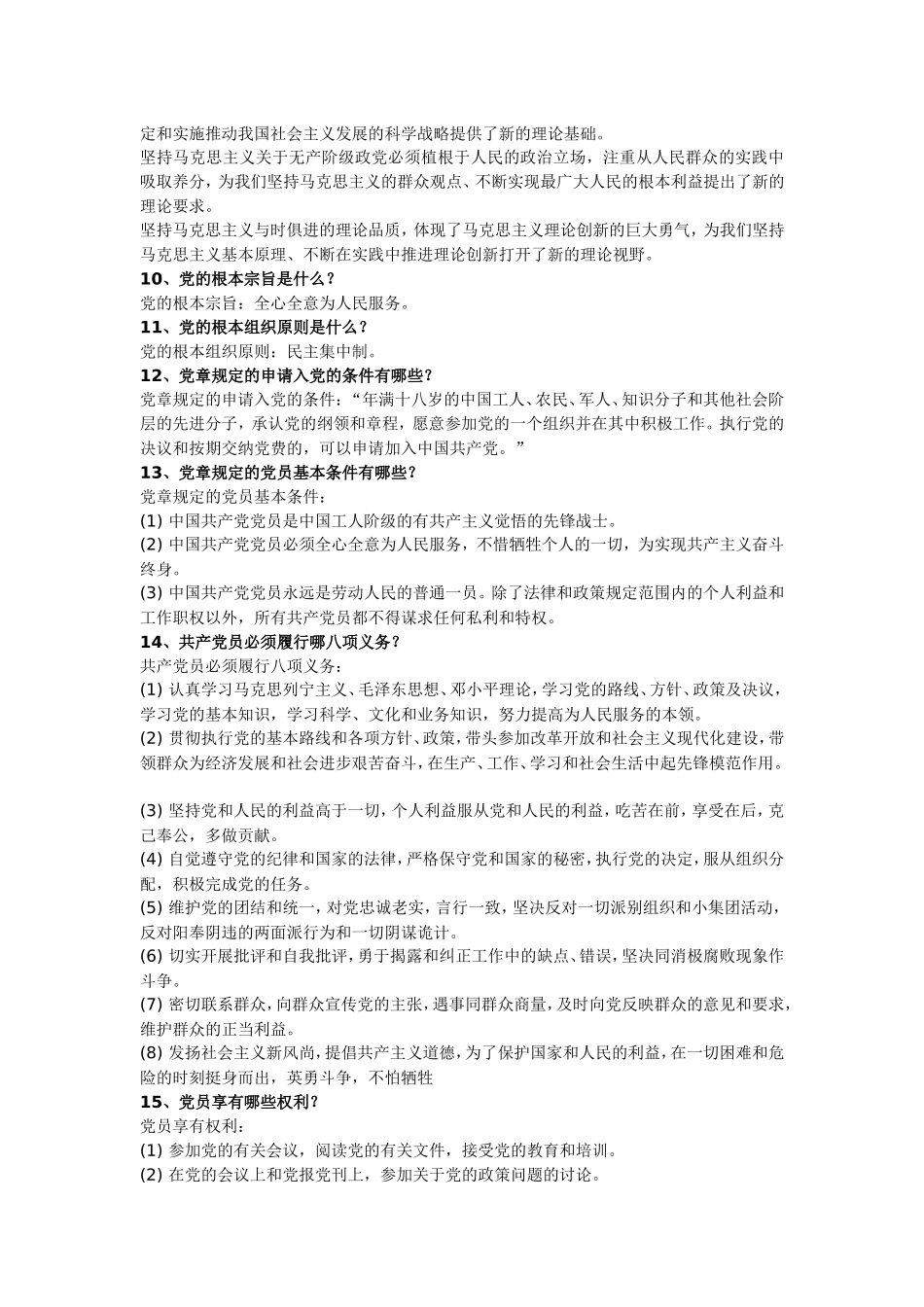 入党考试复习资料(同名18211)_第3页