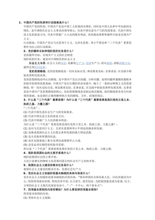 入党考试复习资料(同名18211)