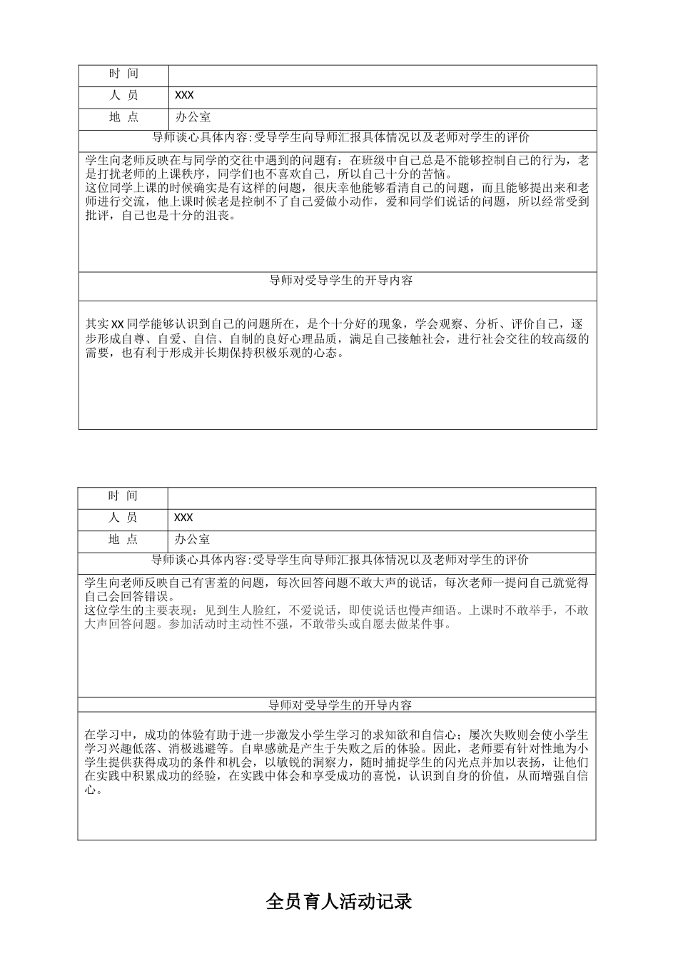 全员育人导师制工作手册_第2页