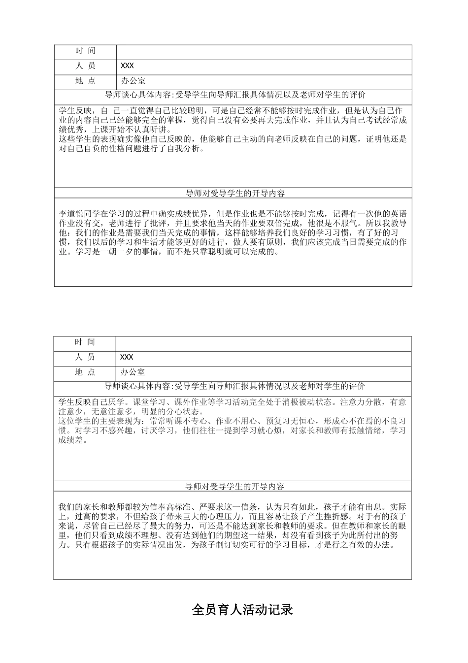全员育人导师制工作手册_第3页