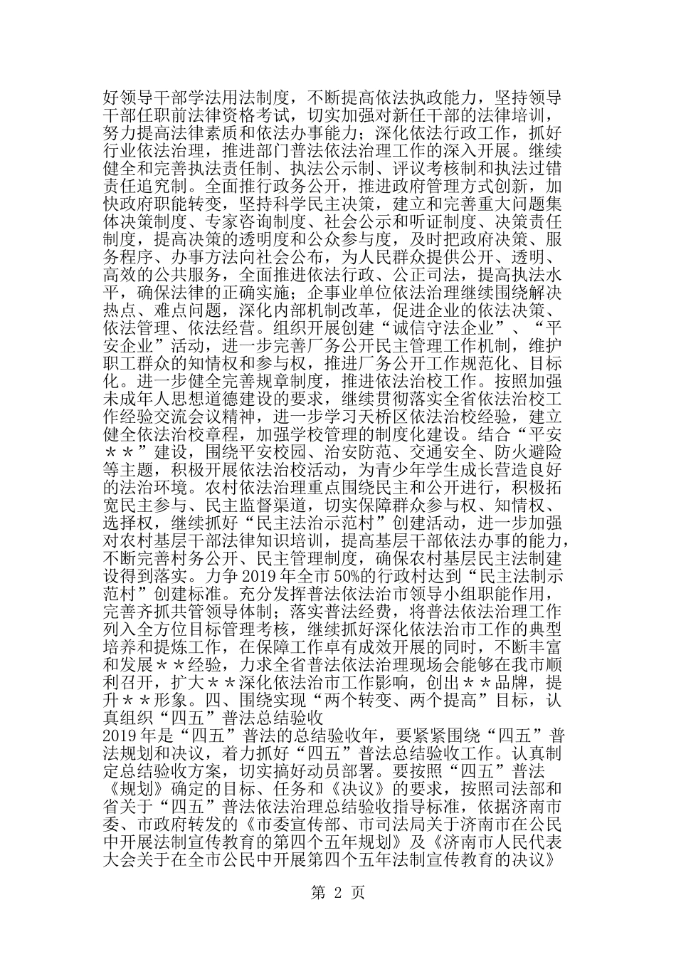 全市普法依法治理要点-精选范文_第2页
