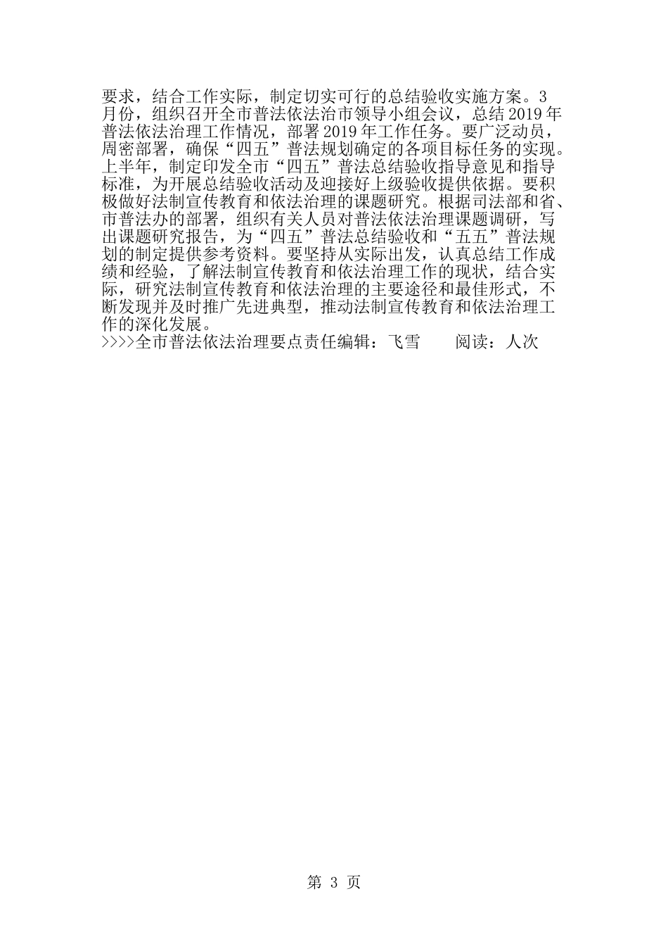 全市普法依法治理要点-精选范文_第3页