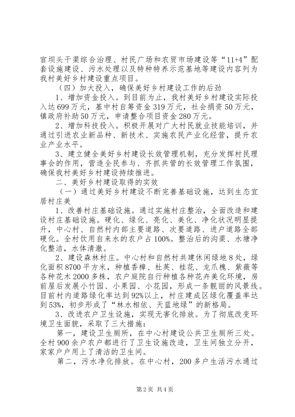 村美好乡村建设工作汇报_第2页