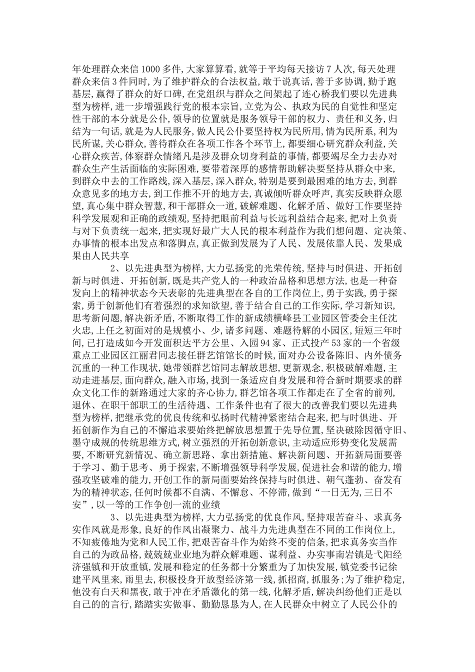 全市勤廉兼优先进事迹报告与表彰会上的讲话-演讲致辞模板_第2页