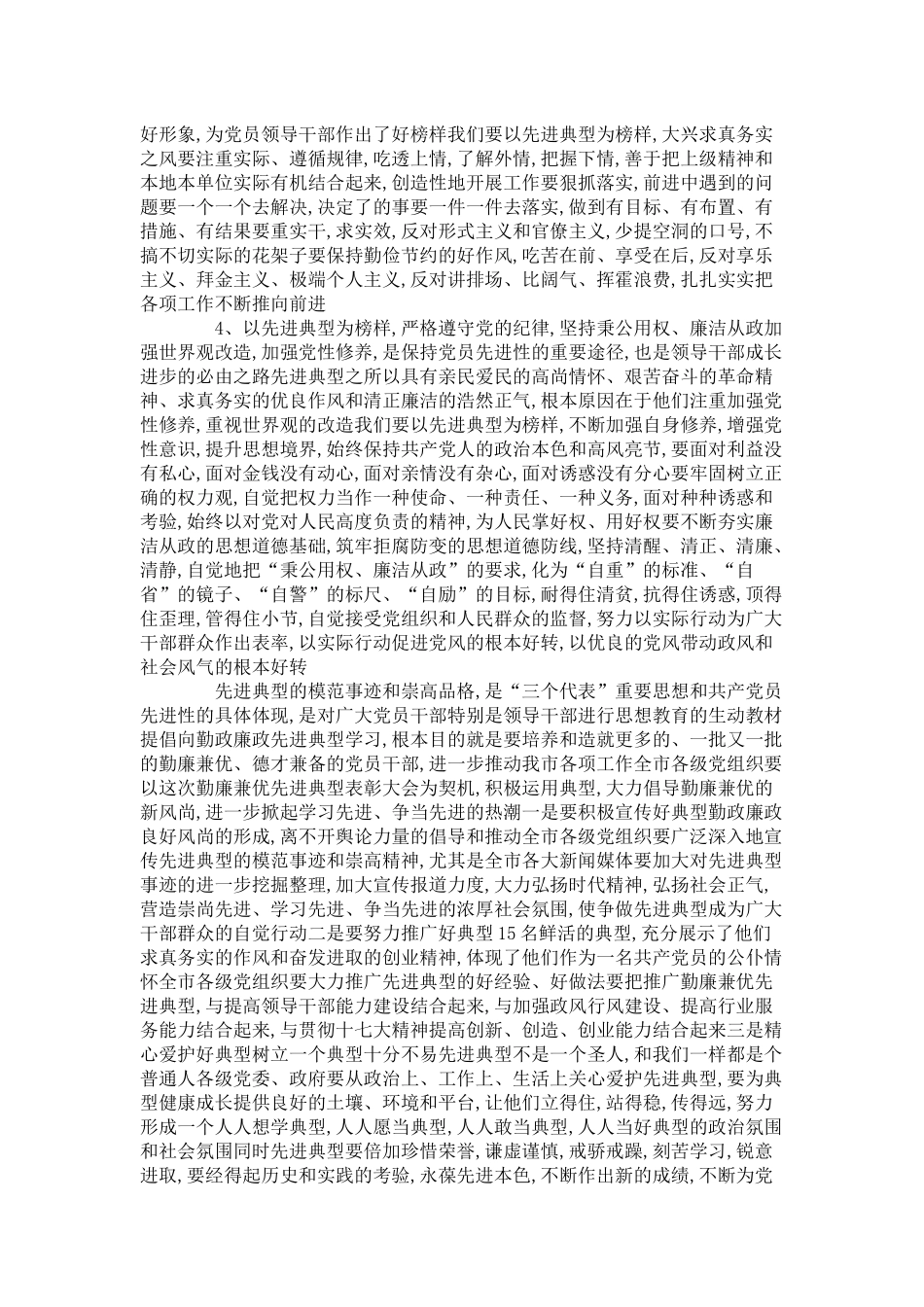 全市勤廉兼优先进事迹报告与表彰会上的讲话-演讲致辞模板_第3页