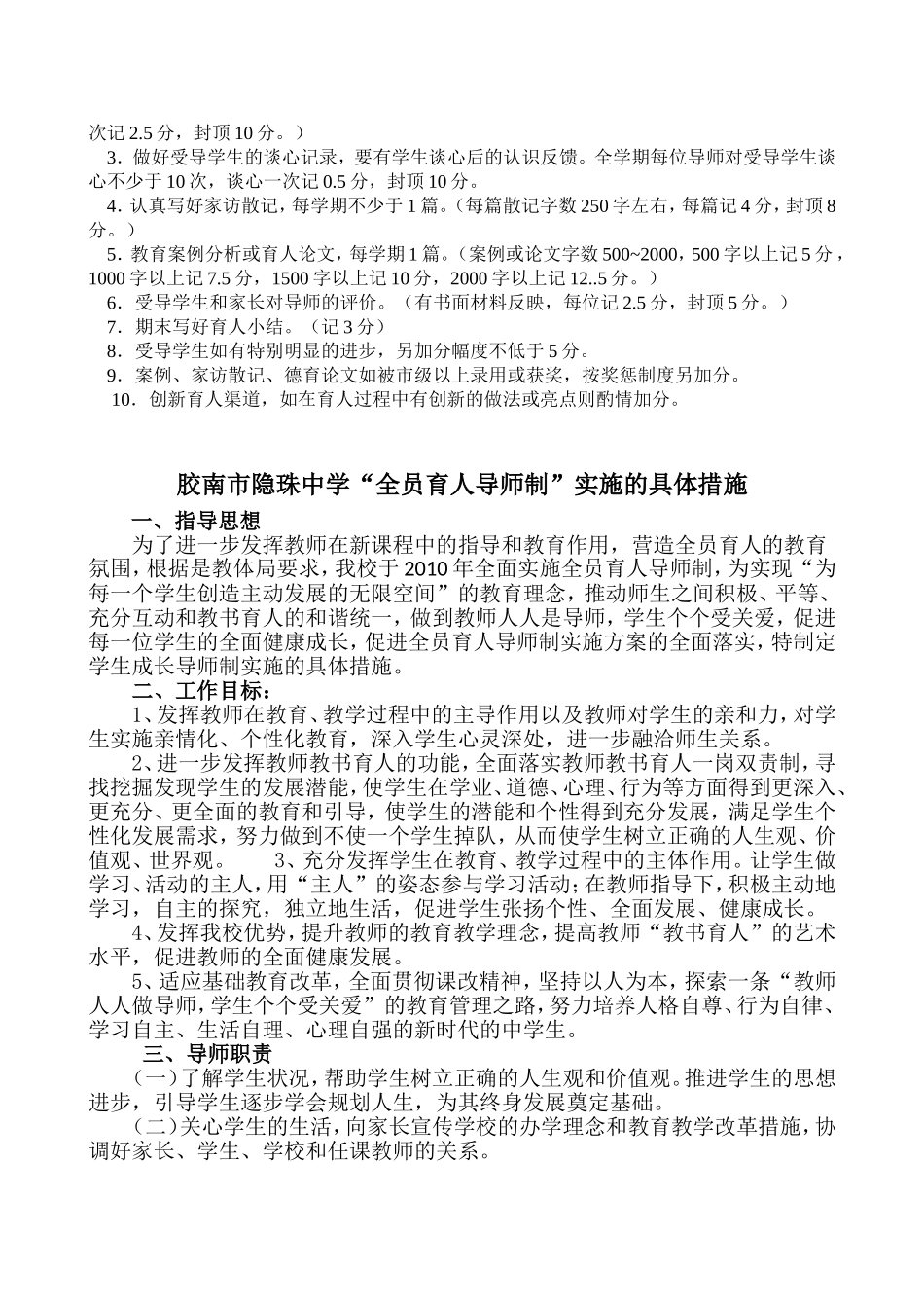 全员育人导师制量化考核方案_第2页