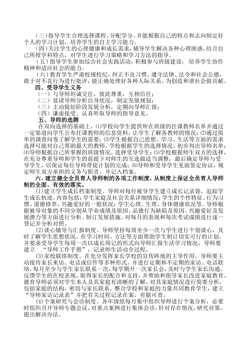 全员育人导师制量化考核方案_第3页