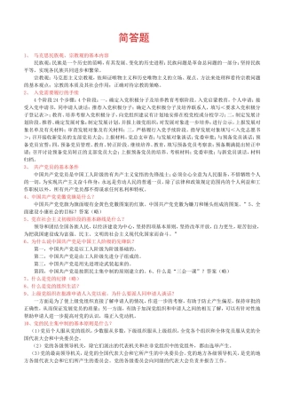 入党考试----简答41