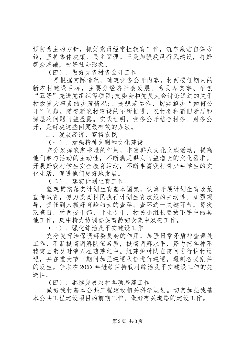 党支部年度工作计划表格农村党支部年度工作计划_第2页