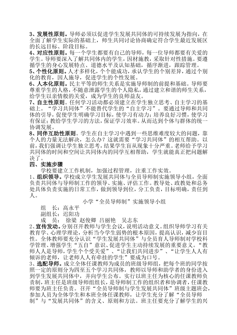 全员育人导师制实施方案_第2页