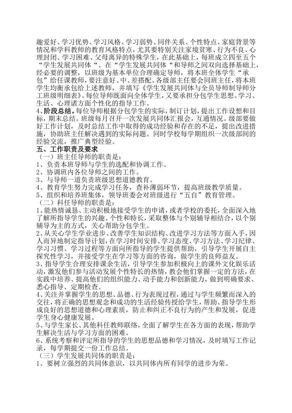 全员育人导师制实施方案_第3页