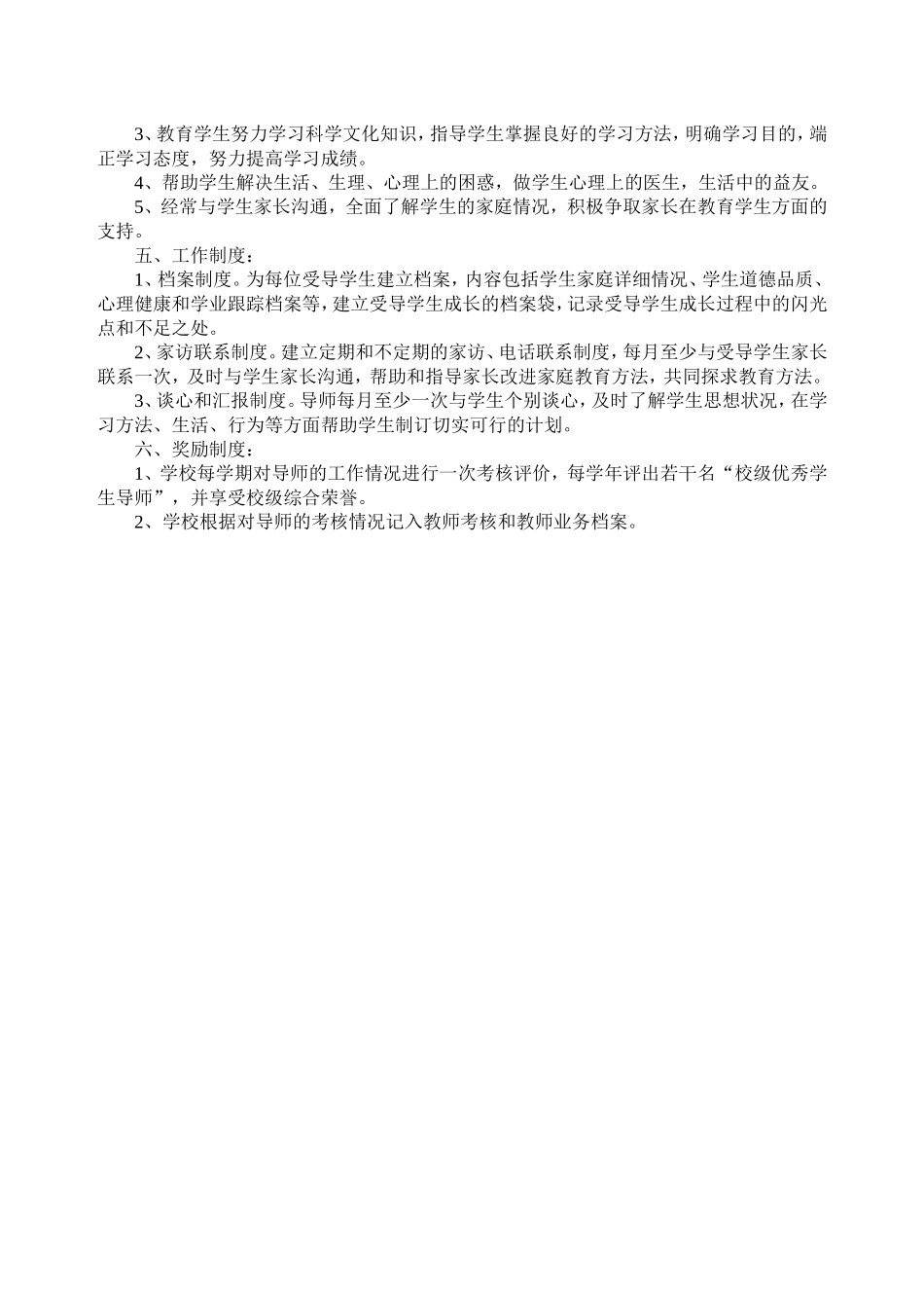 全员育人导师制制度、考核方案、实施方案_第2页