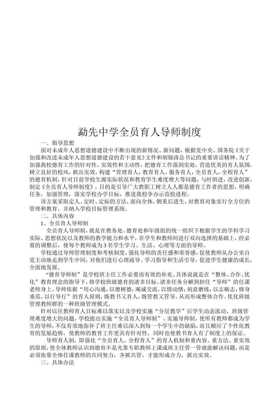 全员育人导师制制度、考核方案、实施方案_第3页