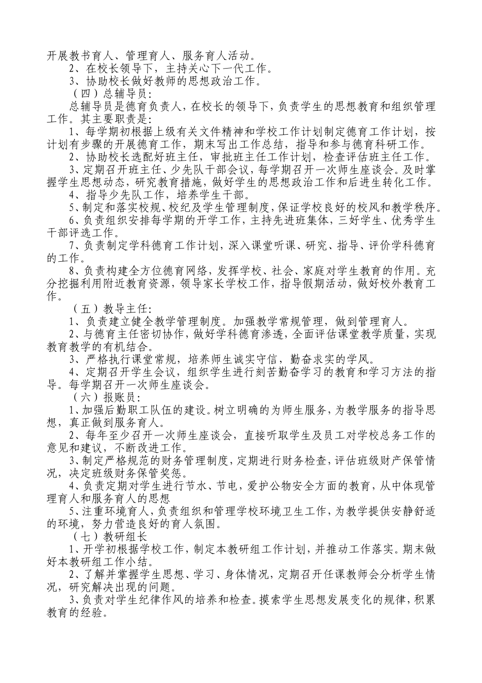 全员育人岗位职责_第2页