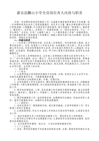 全员育人岗位职责